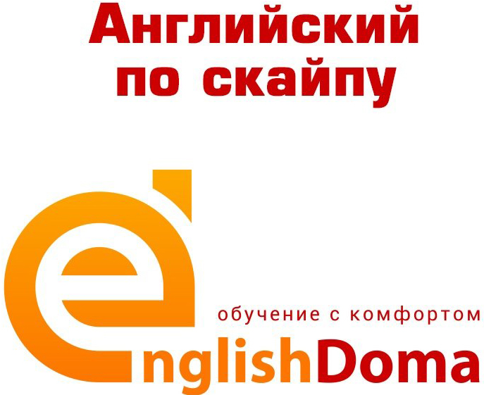 Индивидуальные занятия по английскому языку со скидкой до 50% в онлайн-школе "EnglishDoma" в Березе