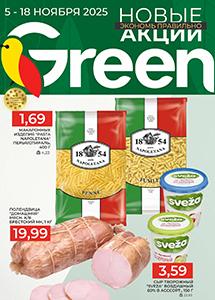 Скидки и акции в магазинах "Green"